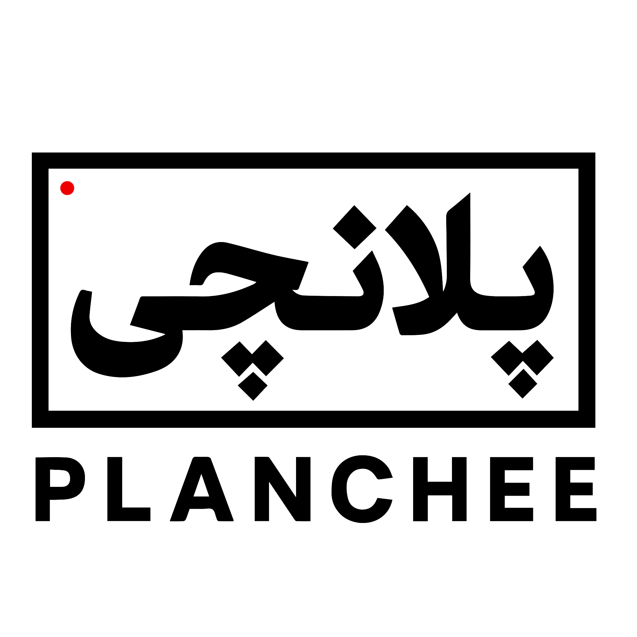 پلانچی
